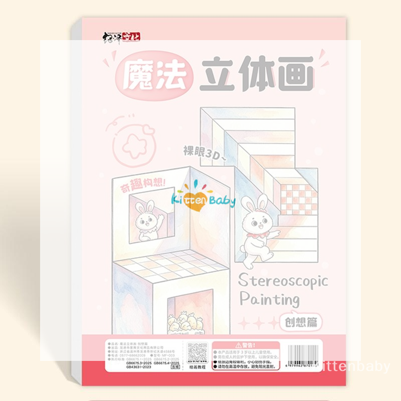Home Improvement Books - Magic 3D Stereoscopic Painting Books For